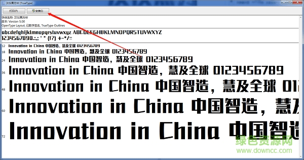 漢儀黑方w字體