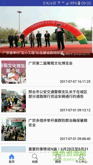 沙丘群防安卓版 沙丘群防app
