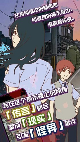 怪異揭示板與七重傳言手游 v1.0.8 安卓版 2