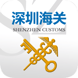 深圳海關關務云app