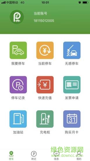 隨意停app