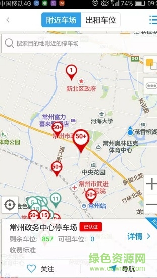 常州智慧停車app
