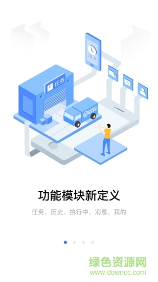 豐馳暢行司機版app v2.0.0 安卓版 1