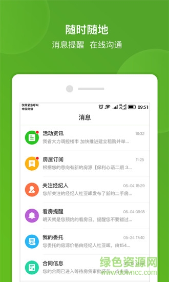 吉家網(wǎng)(網(wǎng)上找房) v2.0.1 安卓版 1