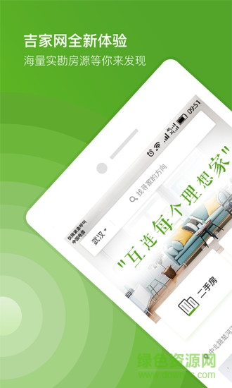 吉家網(wǎng)(網(wǎng)上找房) v2.0.1 安卓版 3