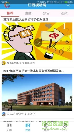 江西視聽(tīng)網(wǎng) v1.1.2 安卓版 0