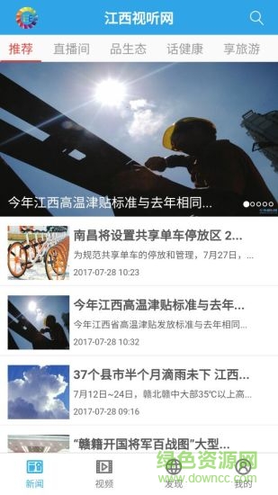 江西視聽(tīng)網(wǎng)安卓版下載