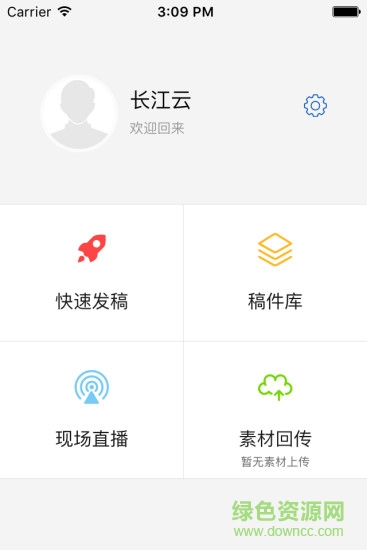 長江云管家 v1.2.6 安卓版 1