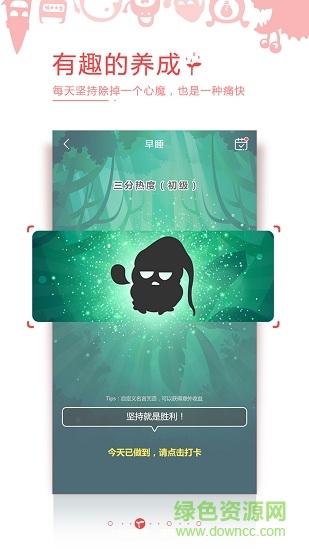 習(xí)慣就好手機(jī)app下載