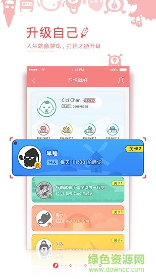 習(xí)慣就好官方版 v2.3.3 安卓版 3