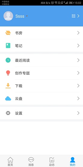 廊坊閱讀在身邊 v1.1 安卓版 3