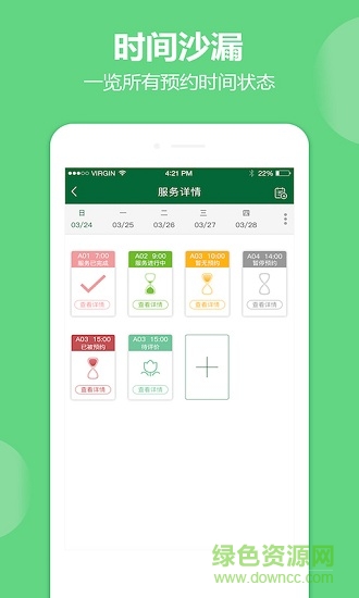 預(yù)約吧下載