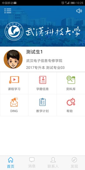 武科大成教 v1.0 安卓版 1