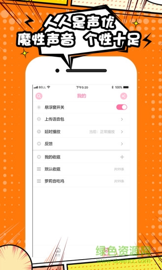 喵喵語音包app下載
