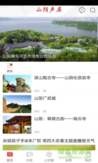 山陰聲屏安卓版下載
