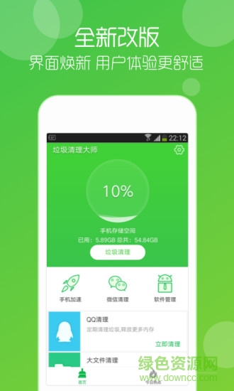 手機(jī)垃圾清理大師軟件 v4.10 安卓版 0