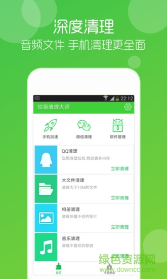 手機(jī)垃圾清理大師軟件 v4.10 安卓版 1