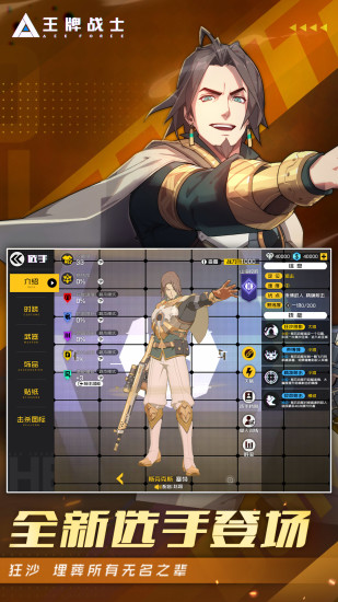 王牌戰(zhàn)士4399版手游 v1.58.6.669 安卓版 2