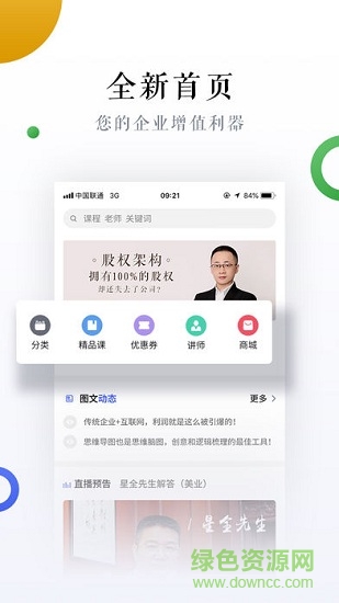 星說培訓(xùn) v1.0.2 安卓版 1