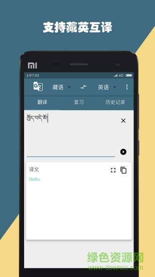 藏英翻譯軟件0