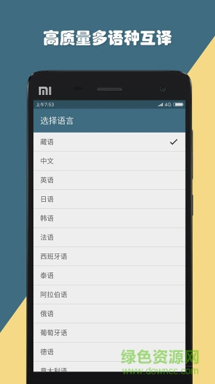藏英翻譯軟件1