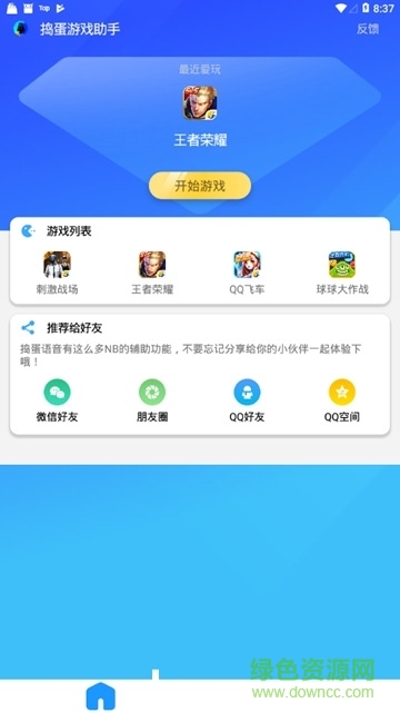 搗蛋語音游戲助手