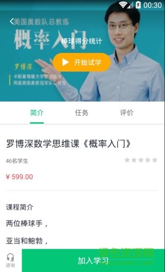 外灘云課堂 v4.3.1 安卓版 0