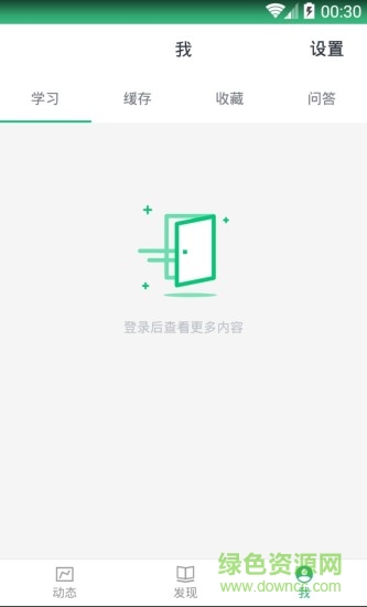 外灘云課堂 v4.3.1 安卓版 1