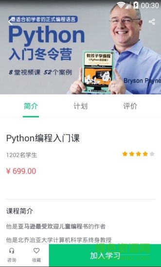 外灘云課堂 v4.3.1 安卓版 2