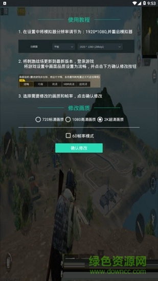 手機(jī)吃雞高清輔助