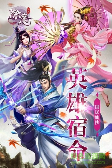 除魔手游 v1.0.2 安卓版 0