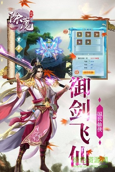 除魔游戲