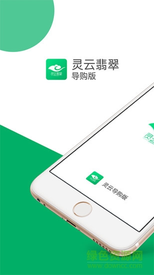 靈云導(dǎo)購(gòu)版app下載