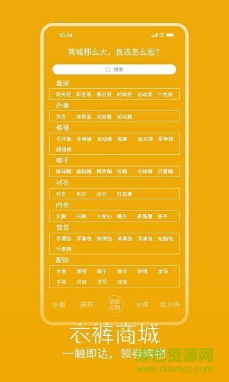 指尖衣櫥app