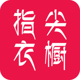 指尖衣櫥app