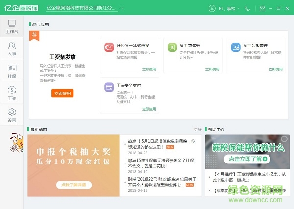 億企薪稅保 v1.0.0.434 全國(guó)通用版 0