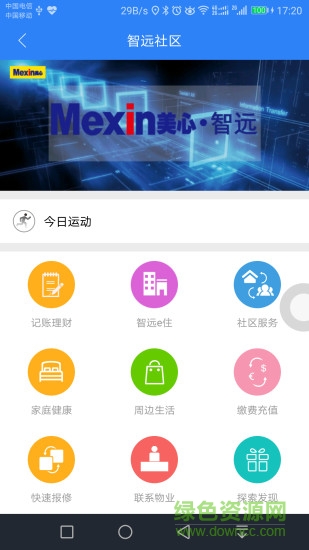 美心智遠(yuǎn)手機(jī)版 v1.1.2 安卓版 3