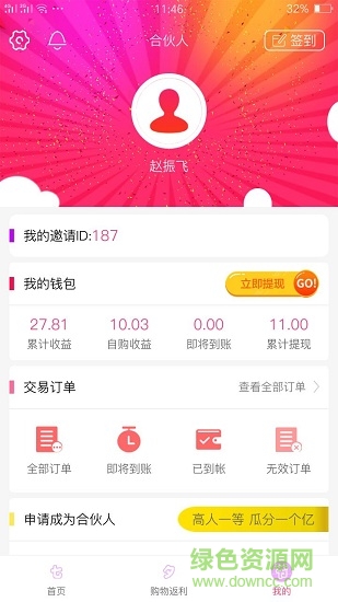 惠返 v1.1.7 安卓版 1