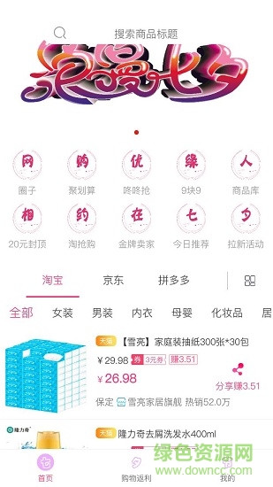 惠返 惠返app下載
