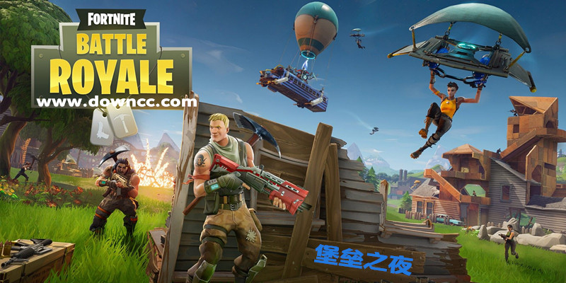 堡壘之夜手游下載安裝-fortnite堡壘之夜手機版下載-堡壘之夜國際服