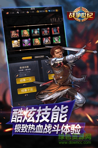 戰(zhàn)爭世紀(jì)內(nèi)購修改版下載