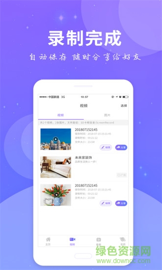 全民錄屏 v3.2.6 安卓版 0