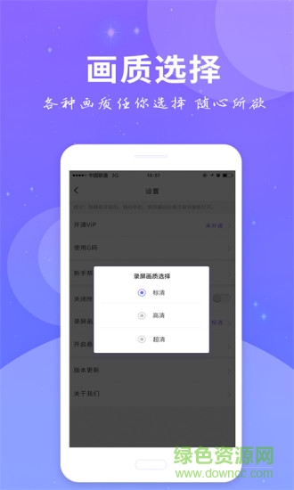全民錄屏 v3.2.6 安卓版 1