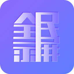 全民錄屏