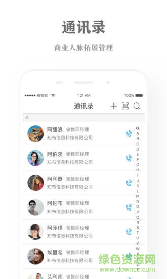 布管家安卓版下載