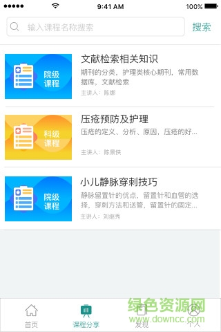 醫(yī)管苑手機版