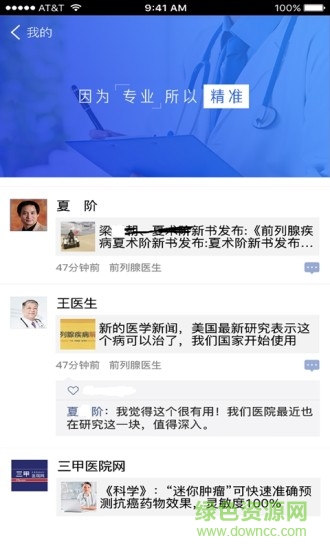 三甲通app下載