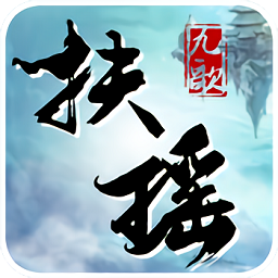 扶瑤九歌bt超級變態(tài)版