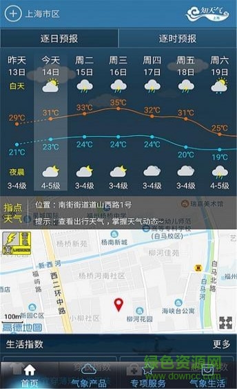 上海知天氣 v1.3.3 最新版 3