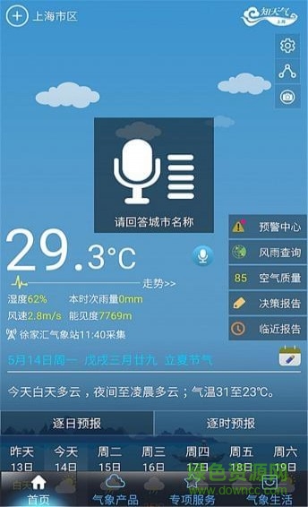 上海知天氣app